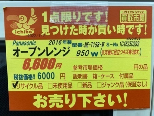 N171★Panasonic製★2016年製オーブンレンジ★6ヵ月間保証付き