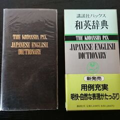 講談社パックス和英辞典