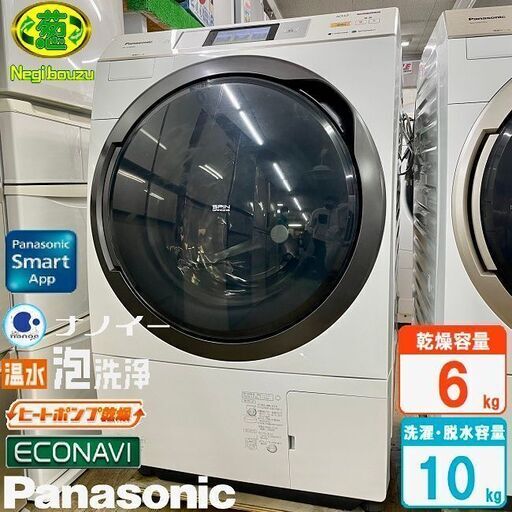 美品【 Panasonic 】パナソニック 洗濯10.0㎏/乾燥6.0㎏ ドラム式洗濯機 最高級モデル カラータッチパネル 温水泡洗浄 NA-VX9600L