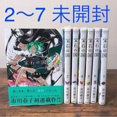 【漫画】宝石の国　1〜7巻