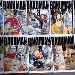 漫画『バクマン。』原作:大場つぐみ、全20巻