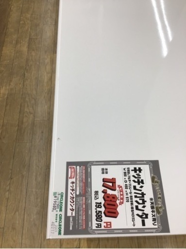 KN-84【ご来店頂ける方限定】キッチンカウンター　黒×白
