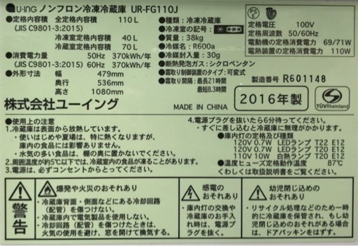 ユーイング　110Lガラス扉冷蔵庫