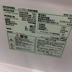 N-80【ご来店頂ける方限定】アイリスオーヤマの2ドア冷凍冷蔵庫です
