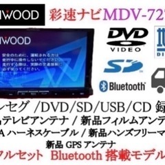 KENWOOD 最上級ナビ　MDV-727DT フルセグ　Bluetooth搭載4-1 KENWOOD 最上級 MDV-727DT フルセグ 地図更新済 新品パーツ多数あ-4