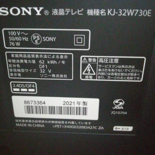 2021年製 ソニー BRAVIA32型テレビ | stainu-tasikmalaya.ac.id