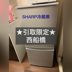 【美品】SHARP 冷蔵庫 137リットル