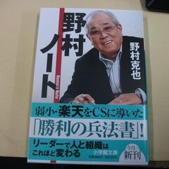 野村ノート (小学館文庫) [paperback_bunko] ...