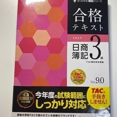 【ネット決済】日商簿記3級