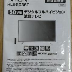 シオン 50型 50インチ ほぼ未使用 保証有り
