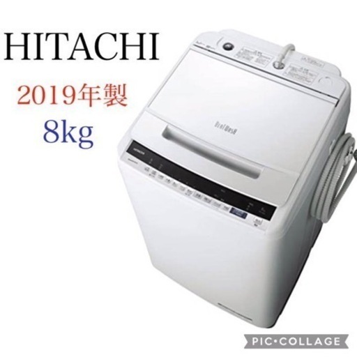 HITACHI 日立　全自動洗濯機 ビートウォッシュ 2019年製　8kg