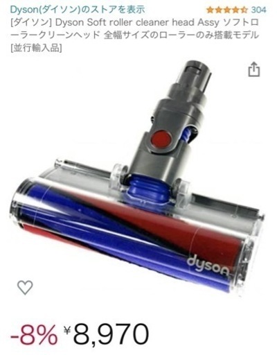 Dyson ソフトローラーヘッド