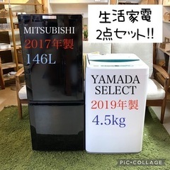 MITSUBISHI 三菱　生活家電2点セット　冷蔵庫　洗濯機①