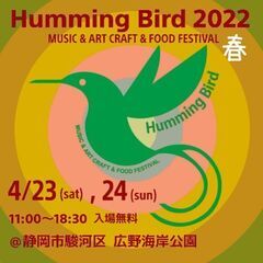 Humming Bird 2022 春