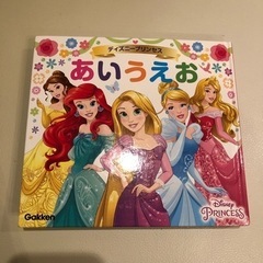 ディズニープリンセス　あいうえお絵本