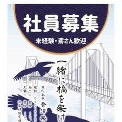 入社祝い金　10万円進呈❗️  橋、高速道路を架ける仕事です。　...