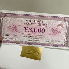 【お話中】シャトー文雅  平日・お値引券 3000円の画像