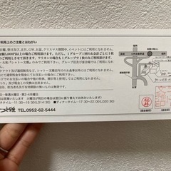 【お話中】シャトー文雅  平日・お値引券 3000円 - 小城市