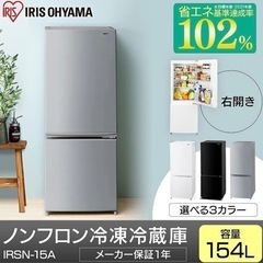 アイリスオーヤマ　冷蔵庫　142L (予約中)