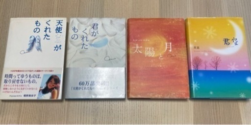 携帯小説４冊セット 女子中高生の口コミで広がった話題のケータイ小説 おはるはる 大阪の文芸の中古あげます 譲ります ジモティーで不用品の処分