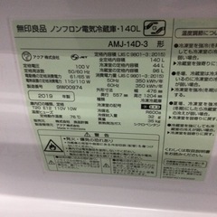 #N-85【ご来店頂ける方限定】無印良品の2ドア冷凍冷蔵庫です