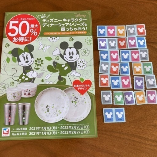 イトーヨーカドーディズニーキャラクター食器割引シール Lisa 西大島の生活雑貨の中古あげます 譲ります ジモティーで不用品の処分