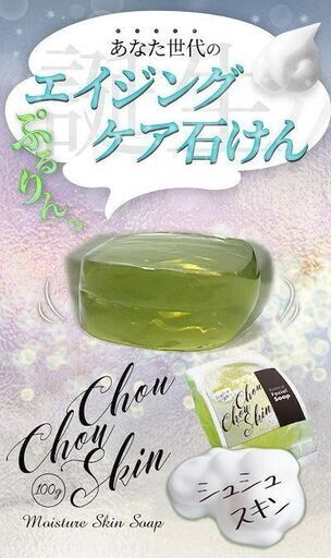 ４０％ＯＦＦ‼ 京都の舞妓さんご用達‼ メーカー在庫切れ これ１つで多成分＆多機能‼ エイジングケア石鹸 シュシュスキン １２個