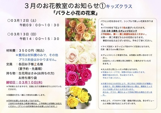 さいたま市南区武蔵浦和駅徒歩5分 バラと小花の花束 大人の方クラス キッズクラス Etoka 武蔵浦和のその他の生徒募集 教室 スクールの広告掲示板 ジモティー