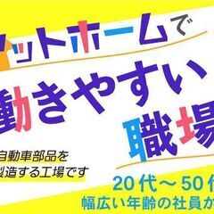 ＜豊田市で働こう＞西中山町・主婦に嬉しい働きやすい求人です。20...