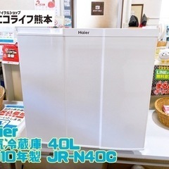 Haier  電気冷蔵庫 40L 2010年製 JR-N40C【...
