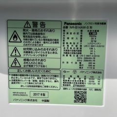 【RKGRE-823】特価！Panasonic/138L 2ドア冷凍冷蔵庫/NR-B14AW-S/中古品/2017年製/当社より近隣無料配達！