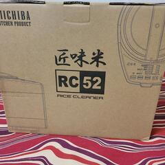 精米機 )新品 未開封 匠味米 白色 家庭用 RC52 MICHIBA