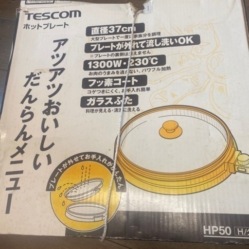 ホットプレート テスコム 大きめ
