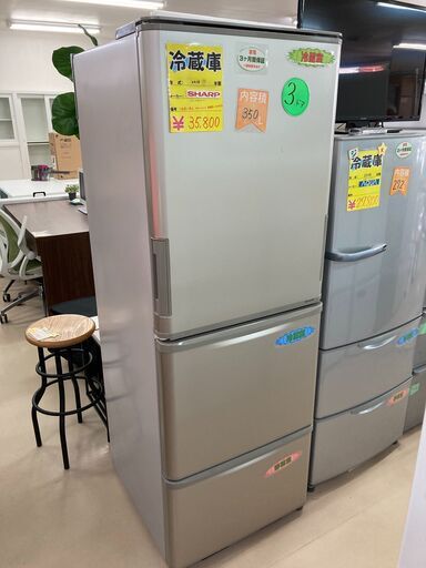 SHARP ３５０L 2016年式の冷蔵庫です！