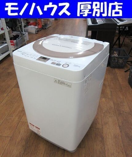 シャープ 7.0kg 全自動洗濯機 2017年製 ES-GE7A SHARP 札幌　厚別店
