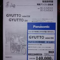 交渉中《値下げしました！》子供乗せパナソニック電動自転車 