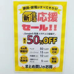 家具家電🌱新生活応援📣セール🥳リサイクルショップストーリー宜野湾店 - 宜野湾市