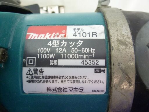 オープニング大放出セール マキタ 4型カッタ 4101R AC100V www.lagoa