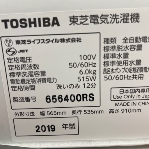 TOSHIBA ZABOON 6キロ　2019年製