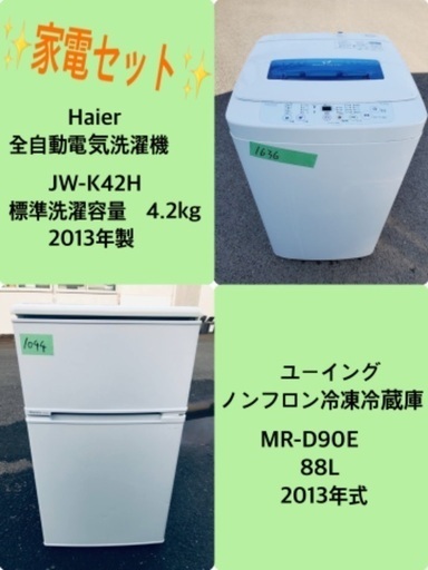 割引価格★生活家電2点セット【洗濯機・冷蔵庫】その他在庫多数❗️