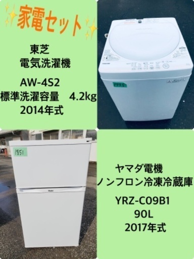 2017年式❗️特割引価格★生活家電2点セット【洗濯機・冷蔵庫】その他在庫多数❗️