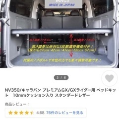 キャラバンプレミアムgx 　ベッドキット