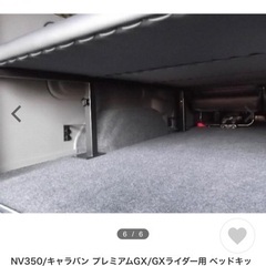 キャラバンプレミアムgx 　ベッドキット