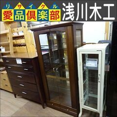 浅川木工　ダウンライトキャビネット【愛品倶楽部柏店】