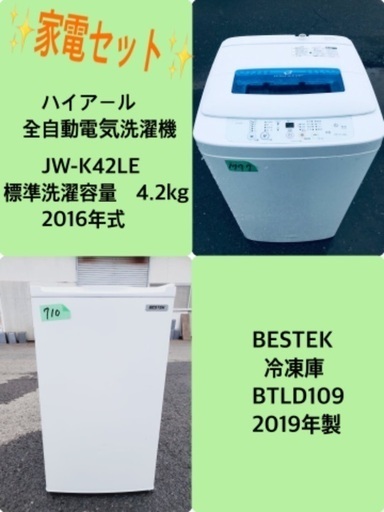 2019年製❗️割引価格★生活家電2点セット【洗濯機・冷蔵庫】その他在庫多数❗️