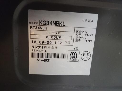 【美品】Rinnai　リンナイ　LPガスコンロ　KG34NBKL　中古　リサイクルショップ宮崎屋佐土原店　22.2.21K