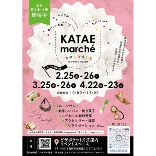 2月も開催 子連れでも行ける片江マルシェ みさきんぐ 福岡のフリーマーケットのイベント参加者募集 無料掲載の掲示板 ジモティー