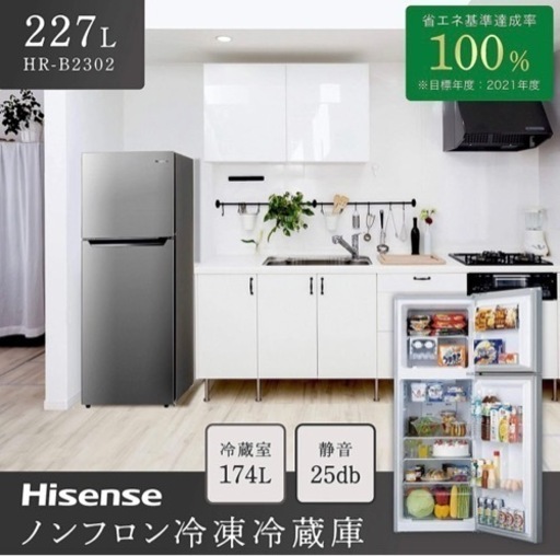 Hisense 冷蔵庫 227L | diyfishblogs.com