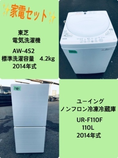 割引価格★生活家電2点セット【洗濯機・冷蔵庫】その他在庫多数❗️