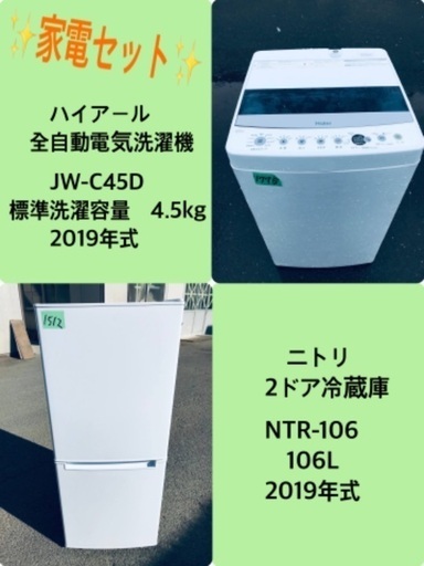 2019年式❗️割引価格★生活家電2点セット【洗濯機・冷蔵庫】その他在庫多数❗️